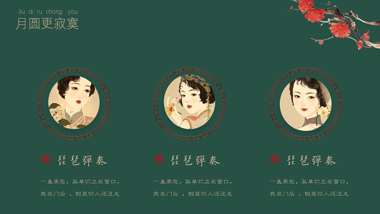 【东风破】新中式古朴民国风PPT模板（图ZMzM1MjQ2MjYw） - PPT/Keynote - 站酷设计师邮个太阳原创素材 - 站酷ZCOOL