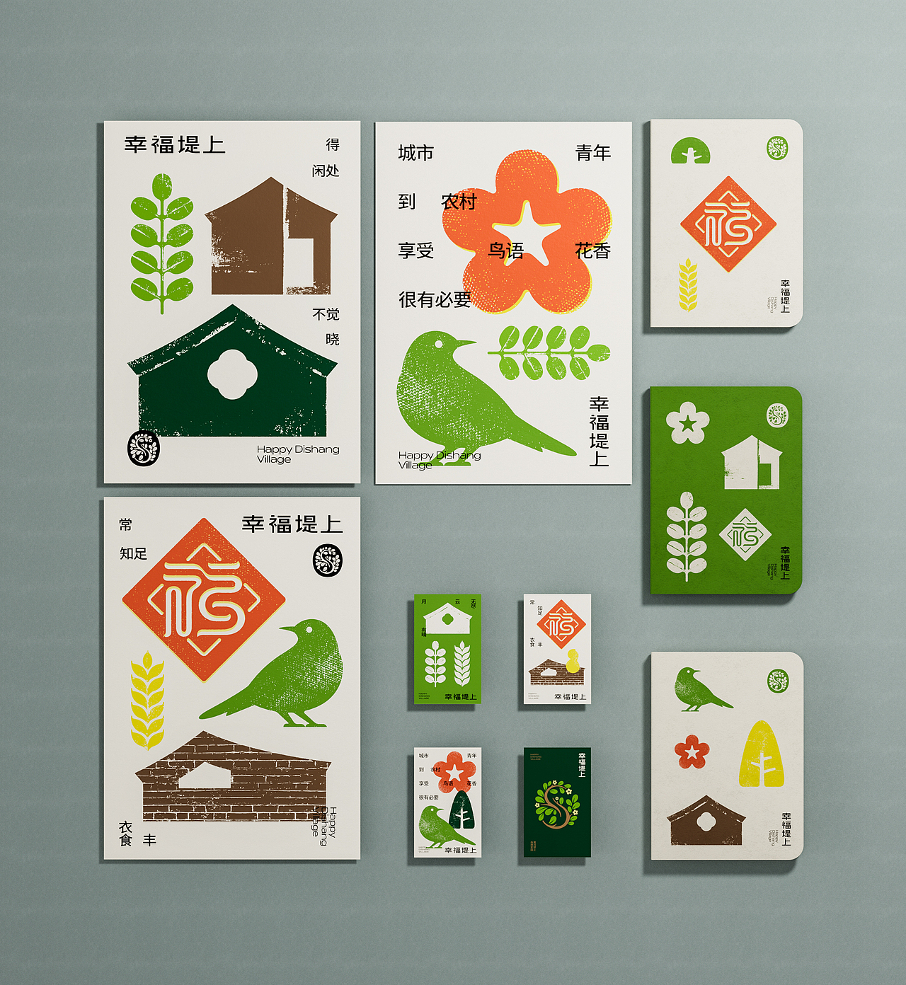 幸福堤上·百美村宿形象设计