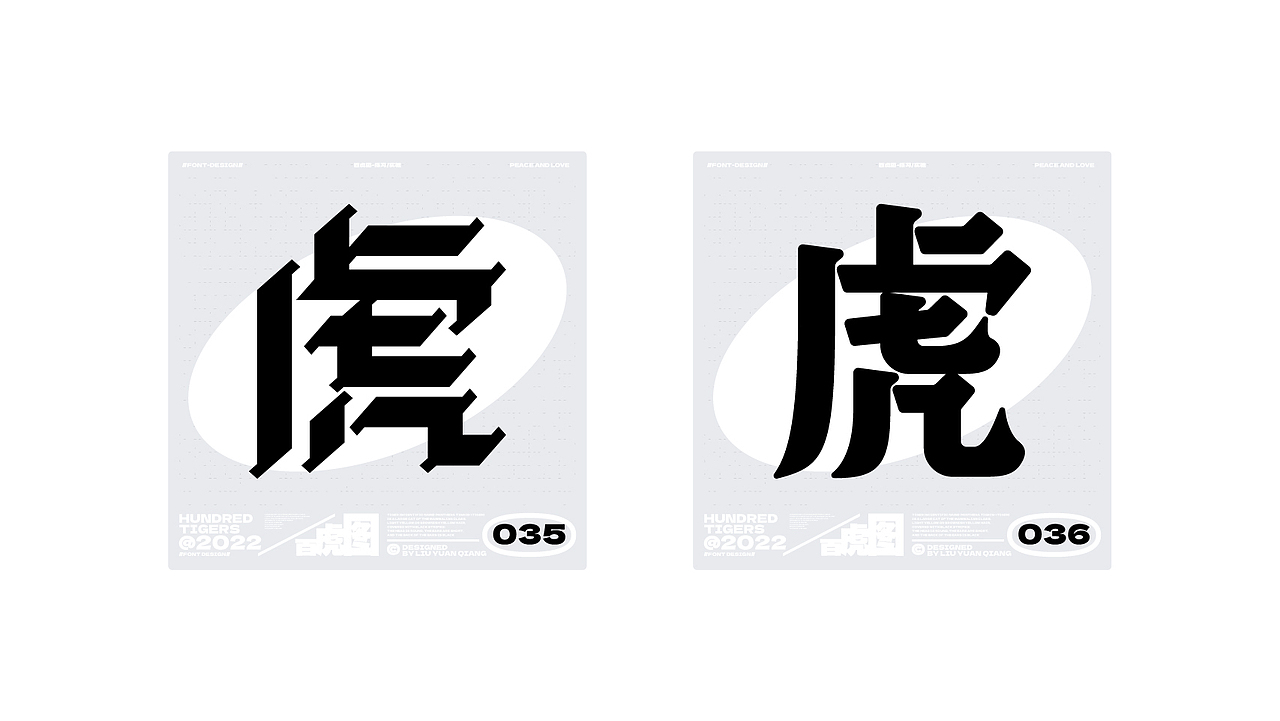 #百虎图#字体设计