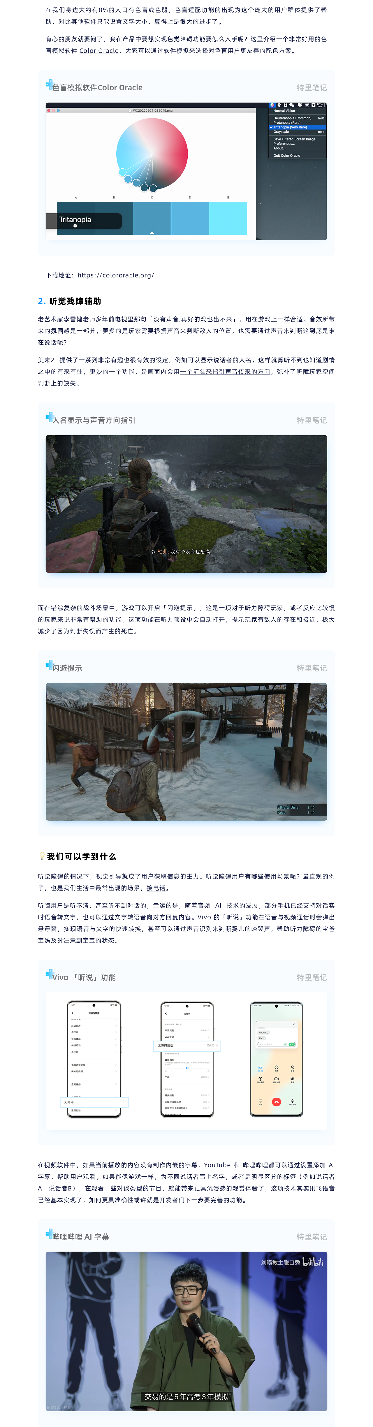 让游戏教你做无障碍设计