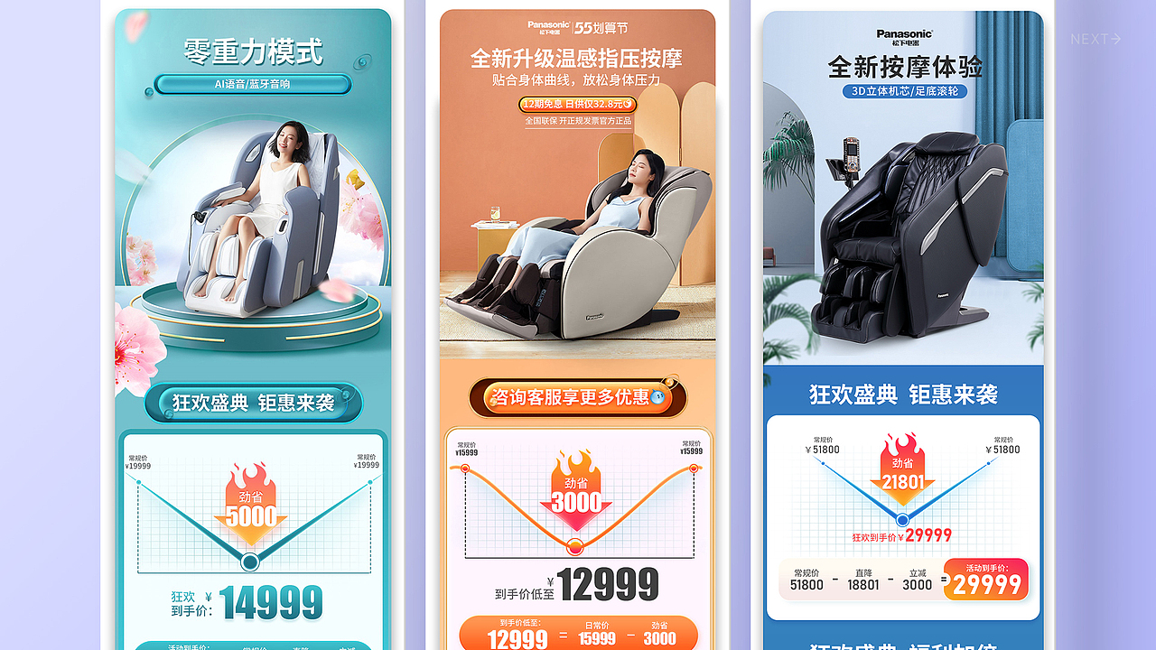 电商设计  松下丨推广图