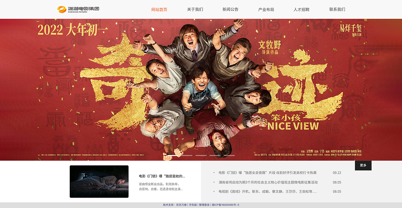 湖南广电潇湘电影集团官网设计