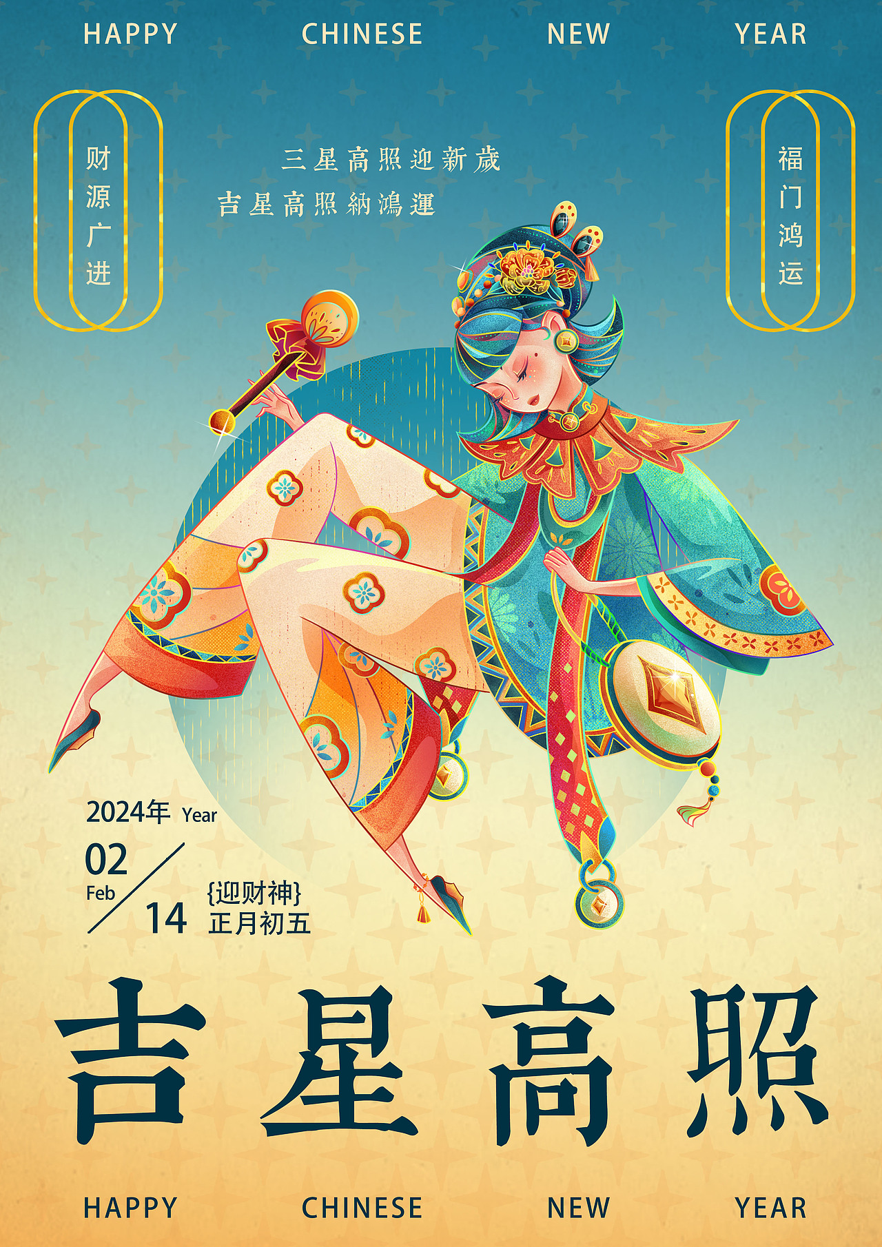 正月初五迎财神（图ZMzQ5NTQ1MzAw） - 商业插画 - 站酷设计师松露_原创素材 - 站酷ZCOOL