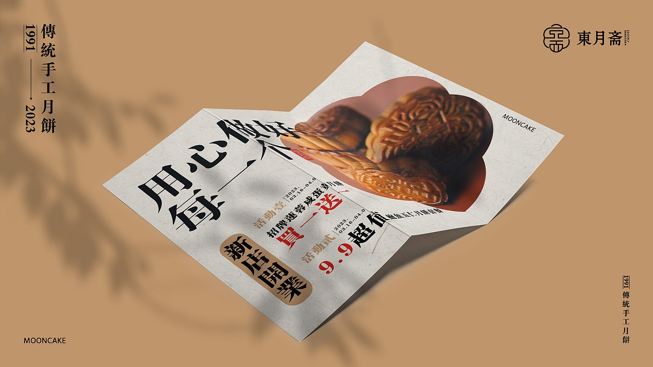 东月斋-月饼品牌提案（图ZMzM3MDUwNTg4） - 品牌 - 站酷设计师南瓜子设计原创素材 - 站酷ZCOOL