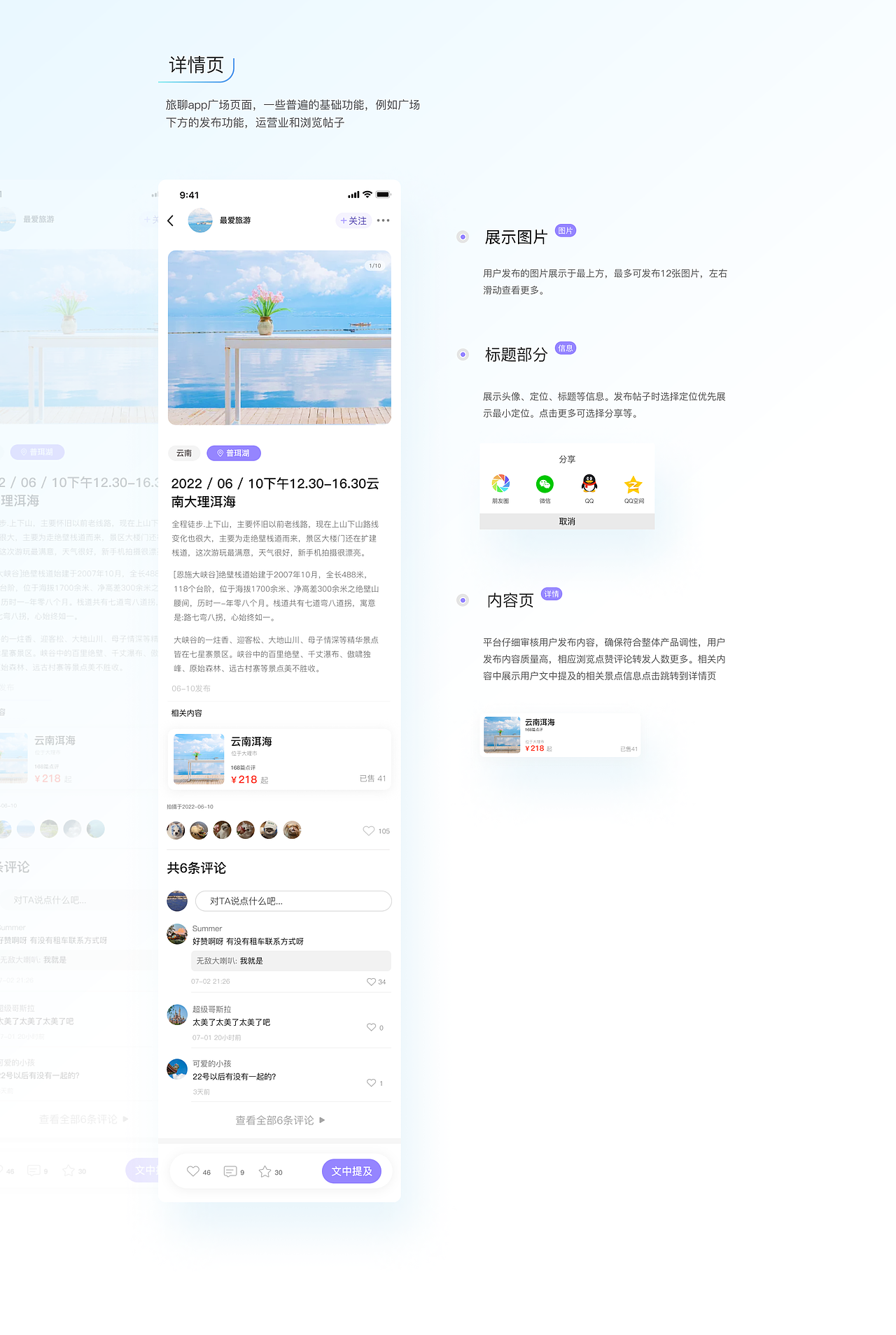 旅聊——UI/UX设计落地阶段