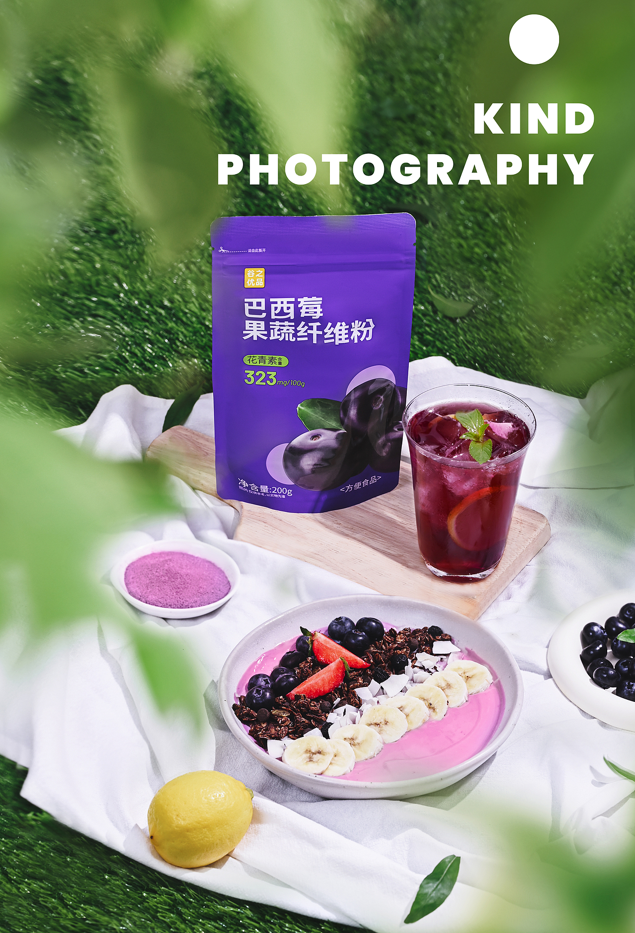 巴西莓果蔬纤维粉 谷之优品 产品摄影 ｜ 亲切长沙（图ZMzQwOTQxNTA4） - 产品摄影 - 站酷设计师亲切摄影原创素材 - 站酷ZCOOL