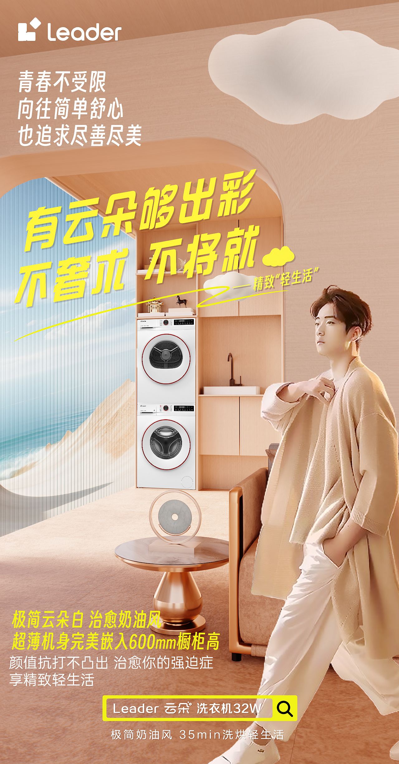 统帅洗衣机海报2（图ZMzcwODE5NDE2） - 产品 - 站酷设计师磐石之心2017原创素材 - 站酷ZCOOL