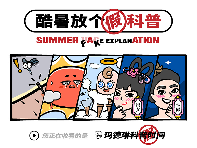 酷暑放个假科普|漫画合集