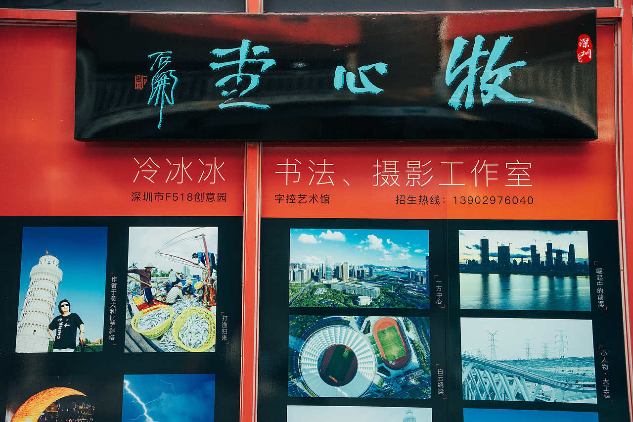 旅行摄影·深圳行(都市篇)（图ZMzM1OTU2OTUy） - 人文/纪实摄影 - 站酷设计师一晨同学原创素材 - 站酷ZCOOL