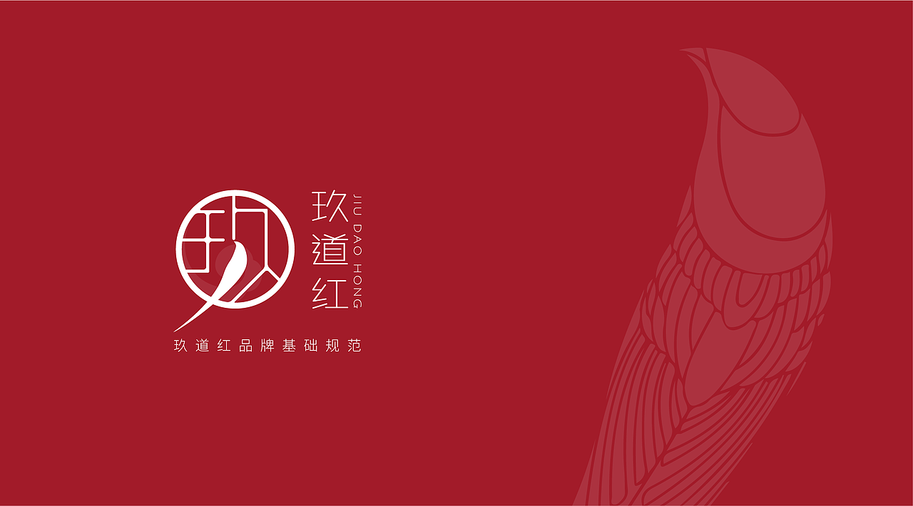 玖道红｜高端定制茶品牌VIS策划设计（图ZMzYyNDkzOTk2） - 品牌 - 站酷设计师AHAO创意原创素材 - 站酷ZCOOL