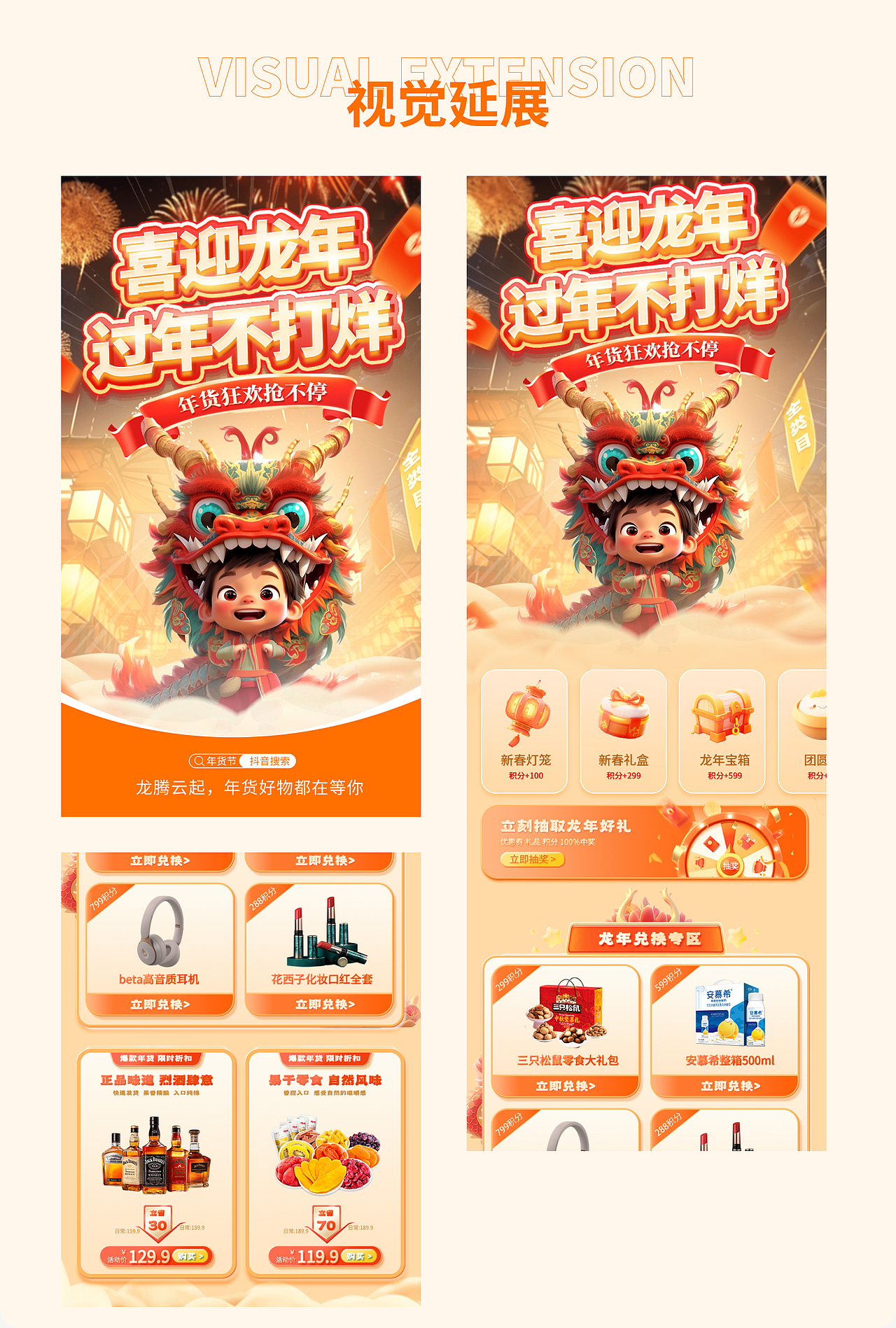 AIGC|龙年,年货节活动页 (AI辅助创作)
