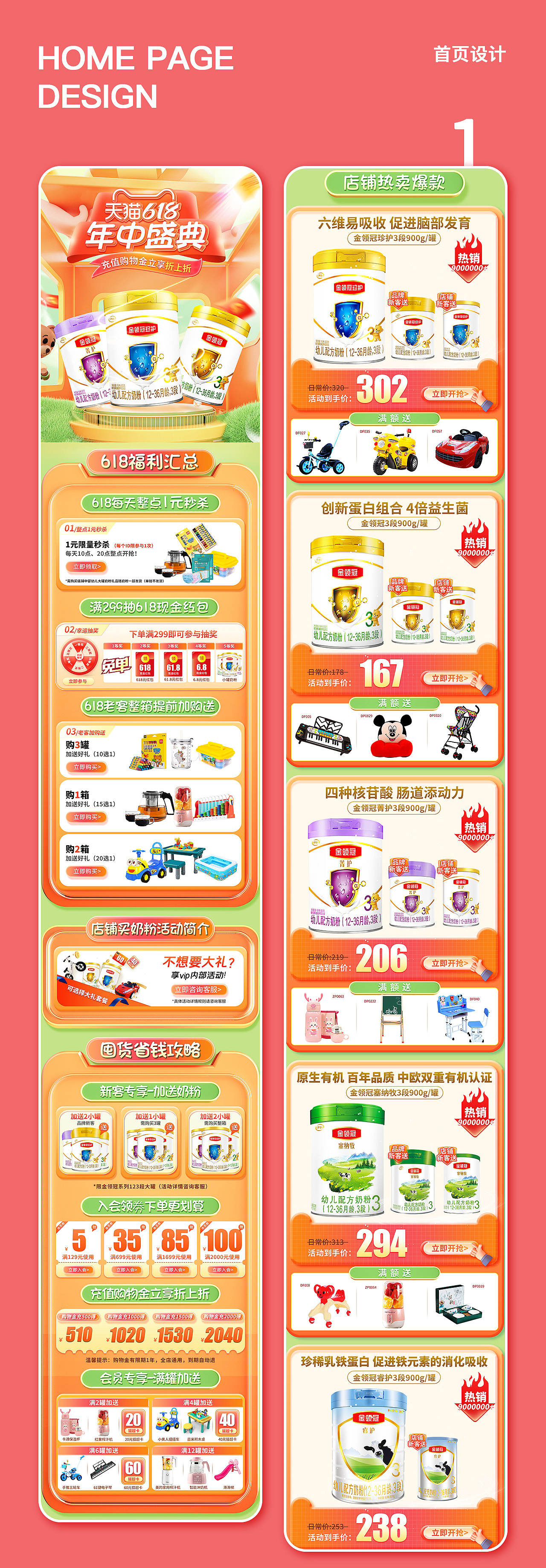 大促首页（图ZMzE1MzM4MTY4） - 电商 - 站酷设计师暴走的lady原创素材 - 站酷ZCOOL