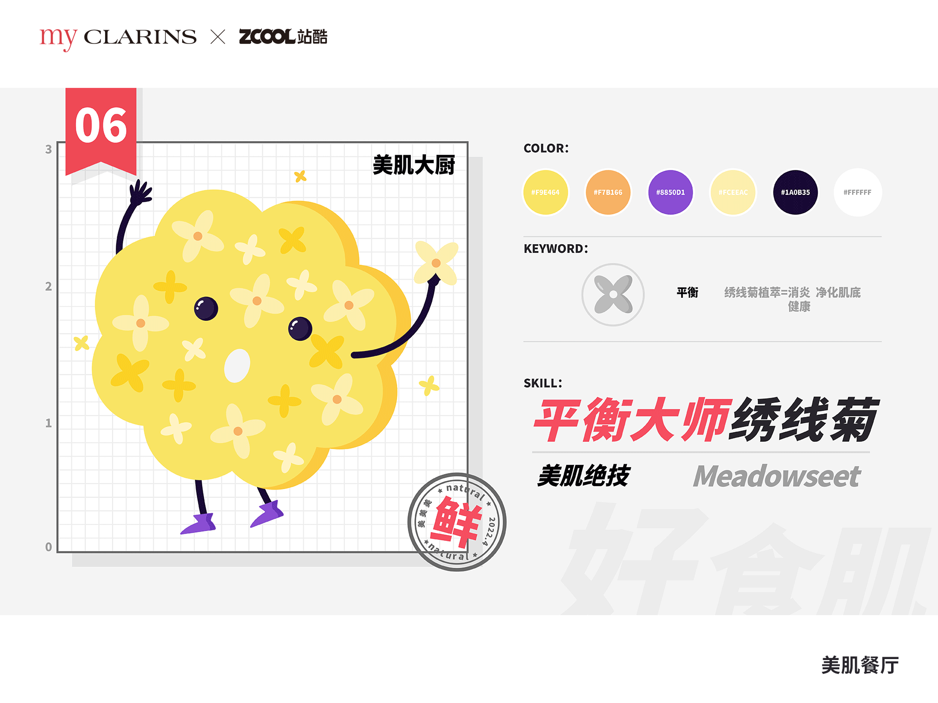 #my CLARINS 寻找天然好食肌# -美肌餐厅（图ZMjk4NjM5NTQw） - 海报 - 站酷设计师dreamer44原创素材 - 站酷ZCOOL