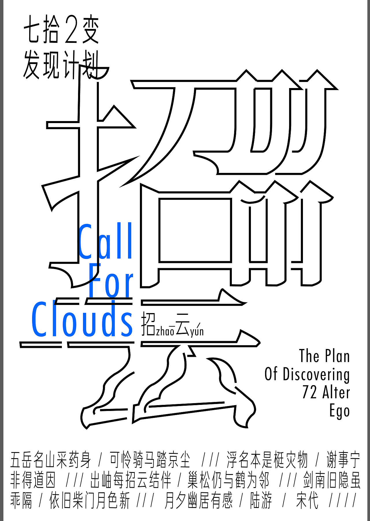 《七拾2变》（图ZMzI3NzM1Njky） - 海报 - 站酷设计师Zhangruhe原创素材 - 站酷ZCOOL