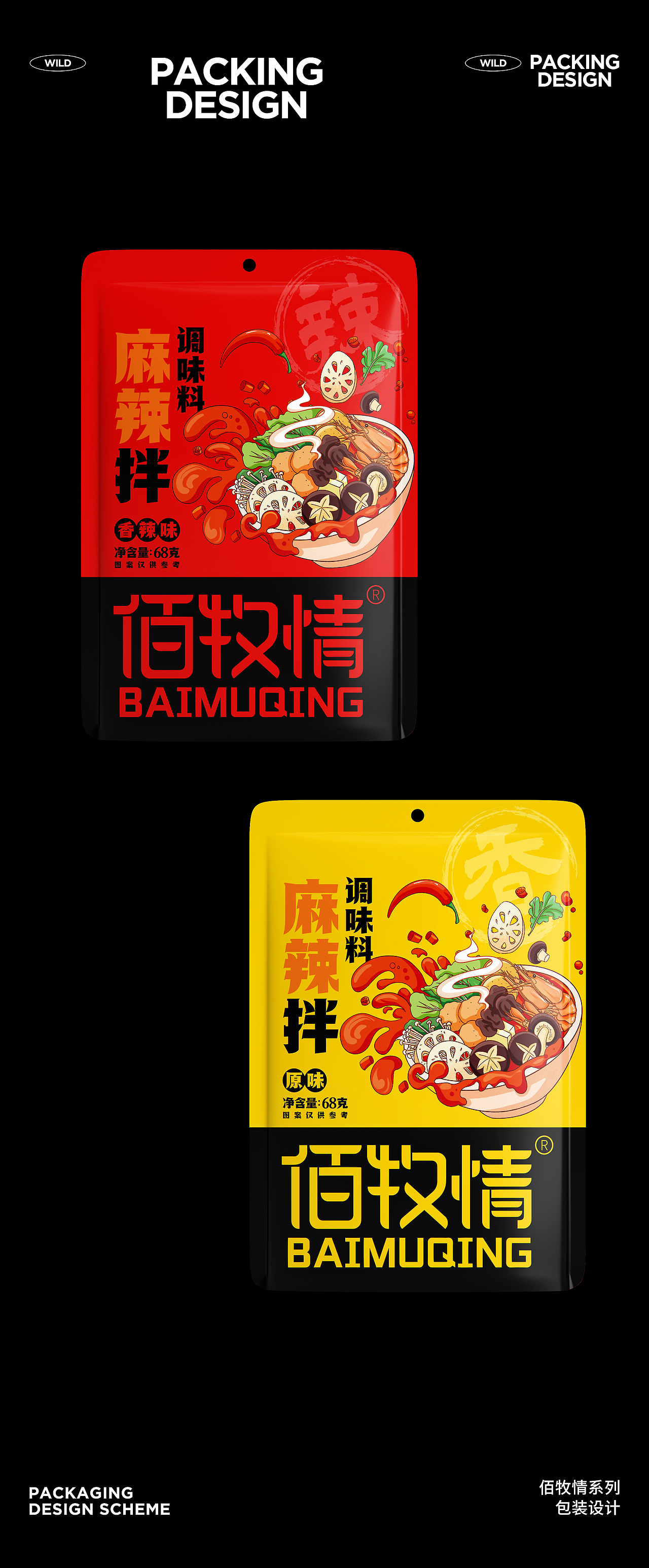 佰牧情-系列包装设计