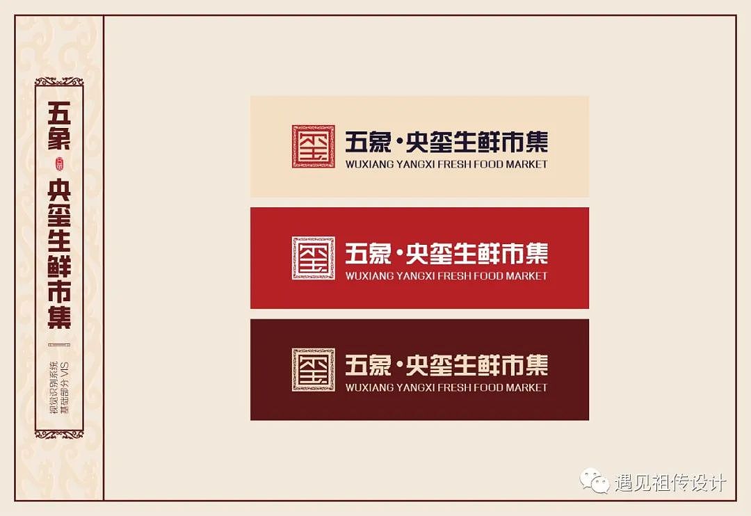 中式网红生鲜市集VI设计