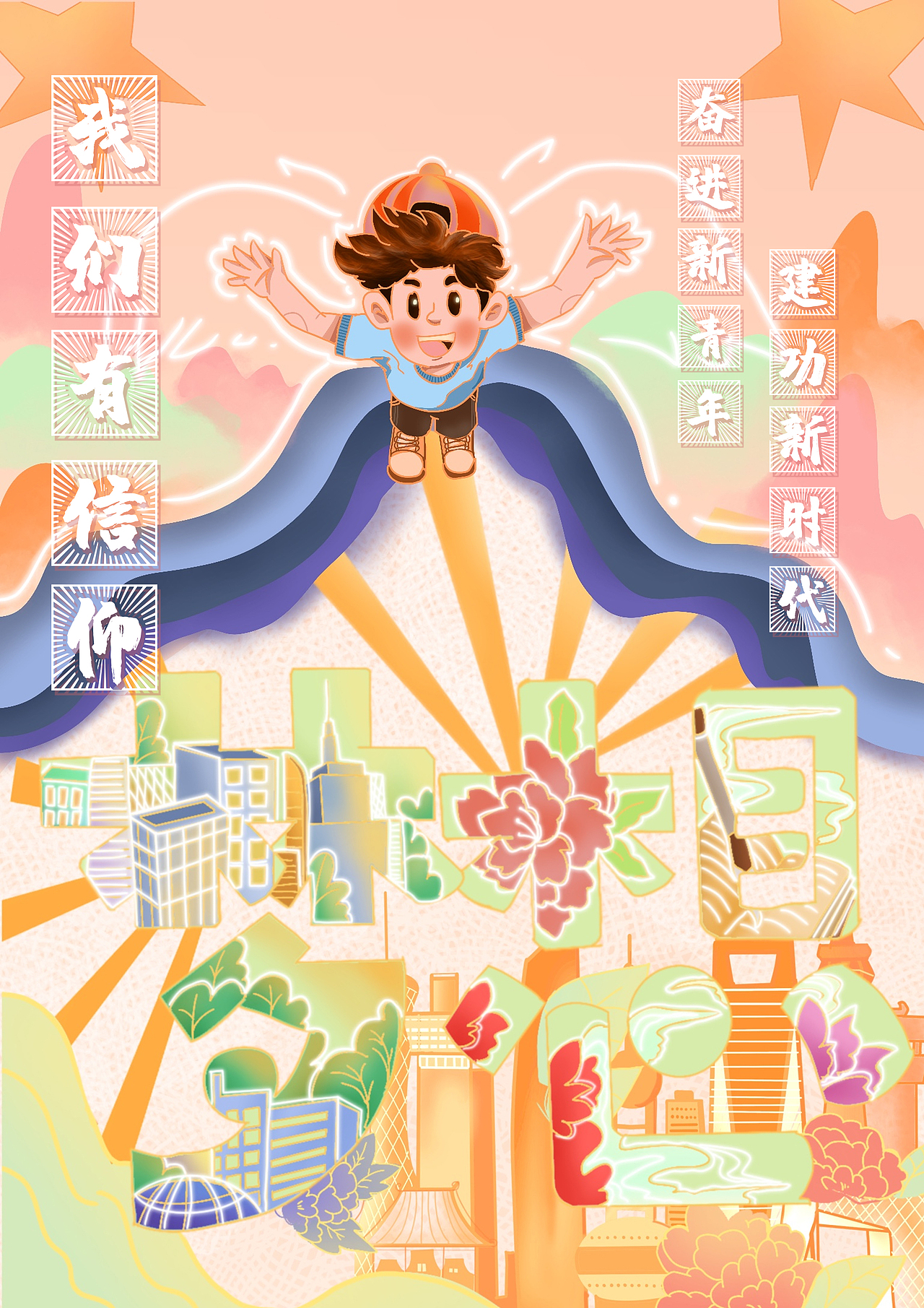 我们有信仰漫画