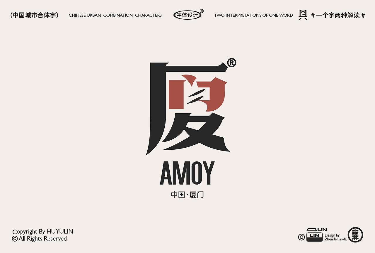 中国城市合体字（图ZMzIzMjI2OTgw） - 字体/字形 - 站酷设计师朕的老大原创素材 - 站酷ZCOOL