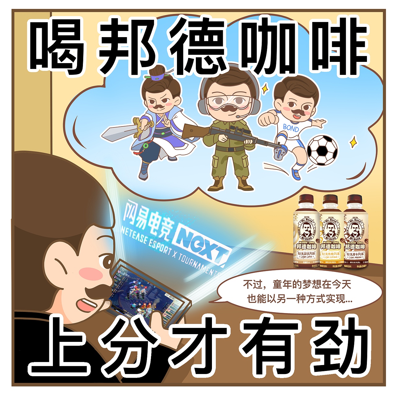 童年梦想（图ZMzAzMzIzOTg4） - 短篇/格漫 - 站酷设计师邦德先生MrBond原创素材 - 站酷ZCOOL