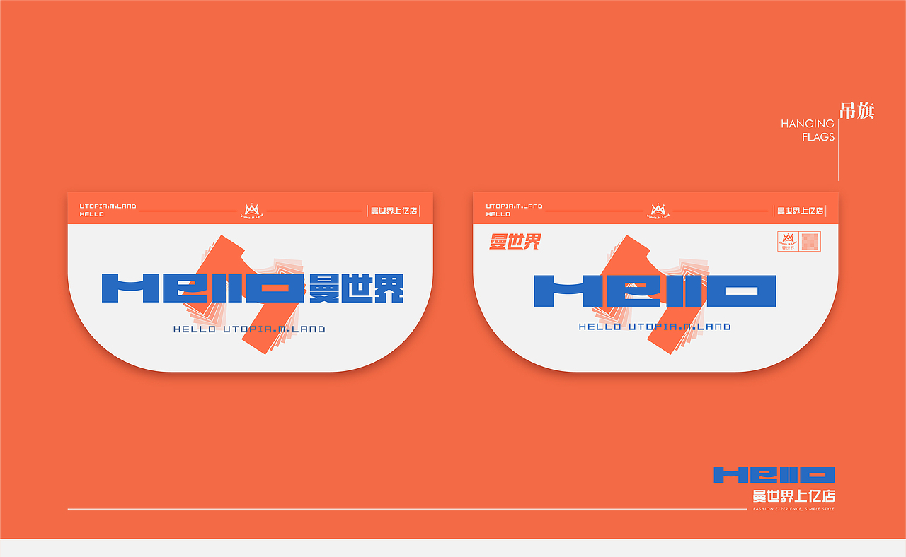 Hello曼世界!-新店开业主视觉