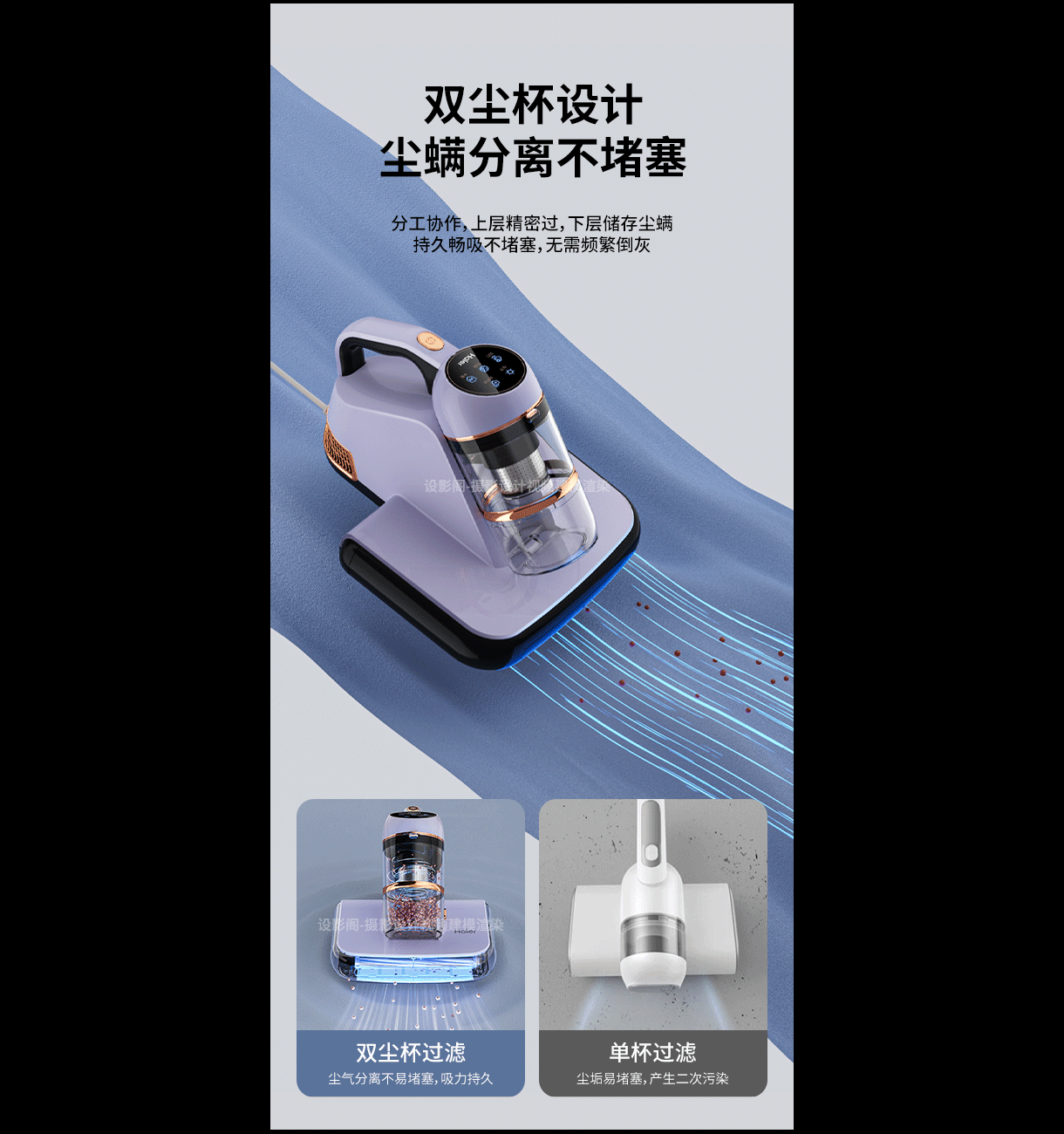 Haier海尔除螨仪 x 动态详情设计分享