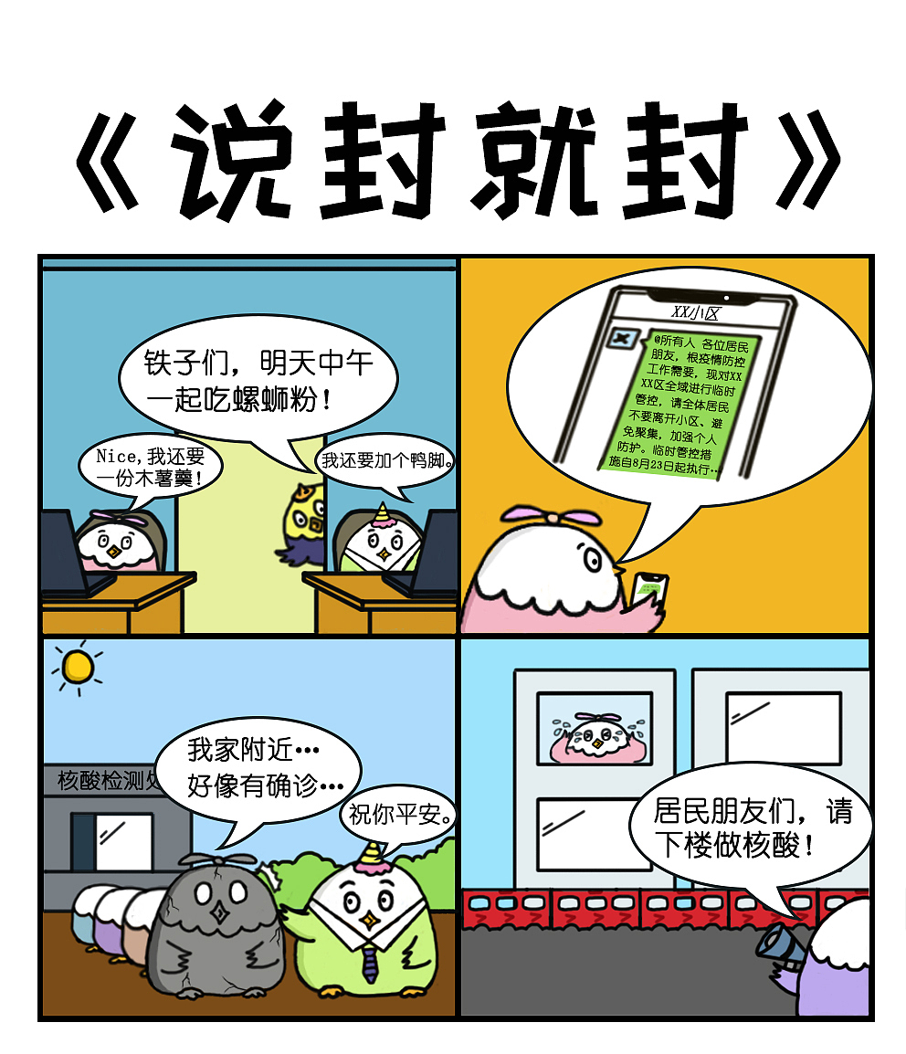 月月鸟四格漫画-《疫情篇》