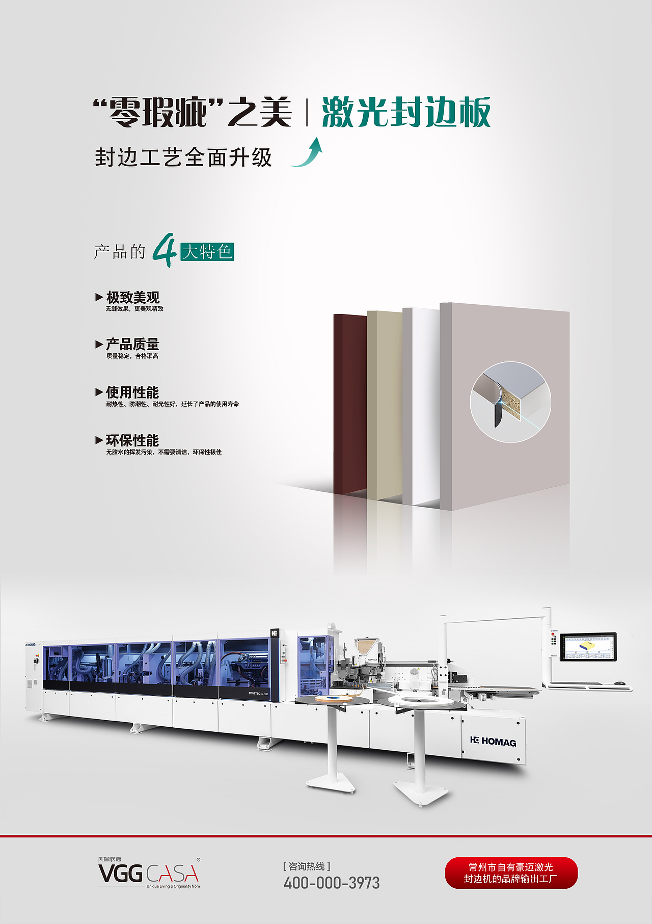激光封边板产品宣传海报（图ZMzE5ODI2MzIw） - 宣传物料 - 站酷设计师DAIgj原创素材 - 站酷ZCOOL