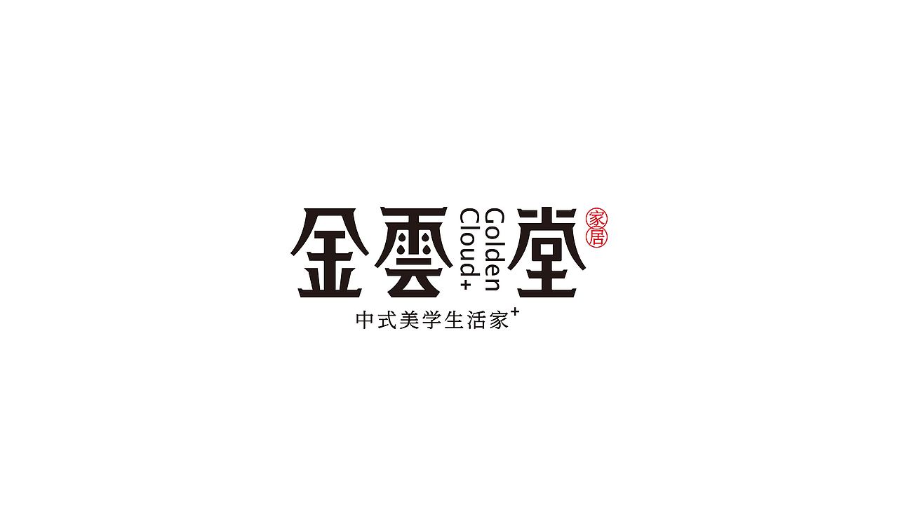 2023字体标志合集（图ZMzU4MzA5NjE2） - Logo - 站酷设计师文民杰原创素材 - 站酷ZCOOL