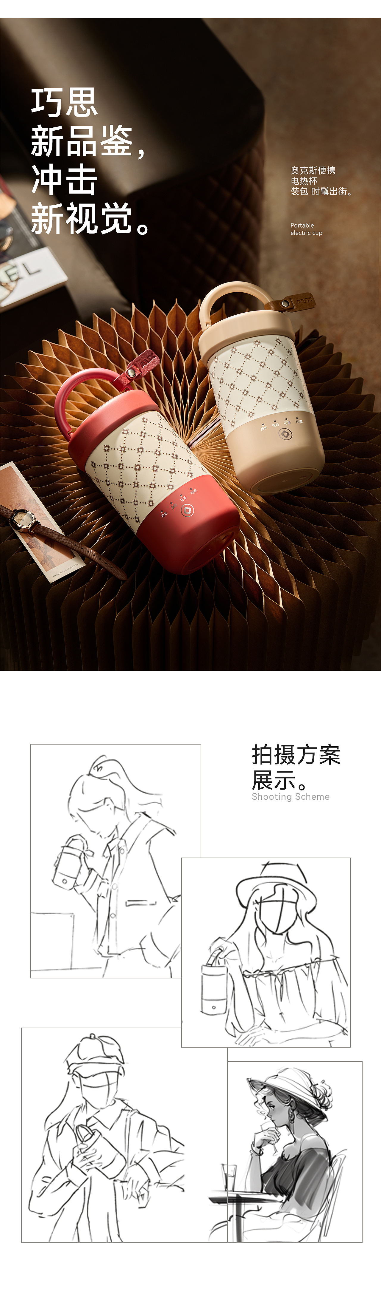 奥克斯电热杯 X 视觉策划与设计整案