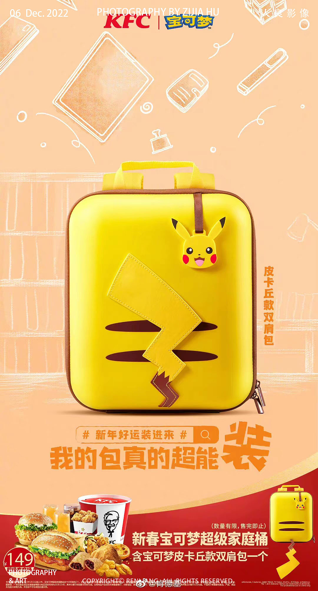 人良 X 肯德基 CNY新年 宝可梦联动 KV（图ZMzI3ODUwMjQw） - 产品摄影 - 站酷设计师人良影像原创素材 - 站酷ZCOOL