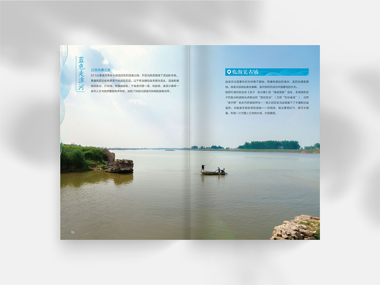 凤阳自驾游手册|画册设计