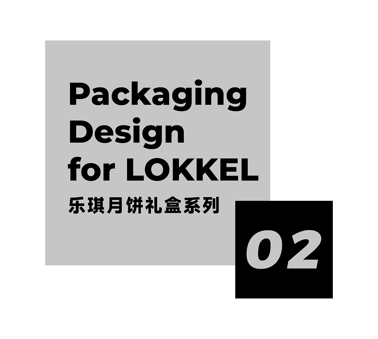 中秋特辑|如何在设计中“逐月”?