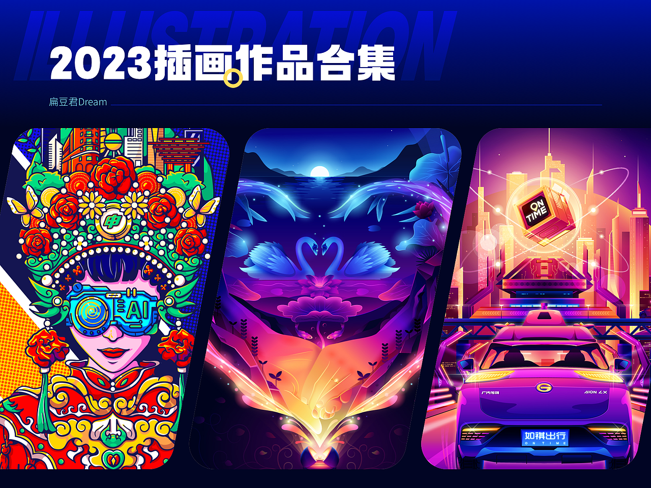 2023插画作品合集