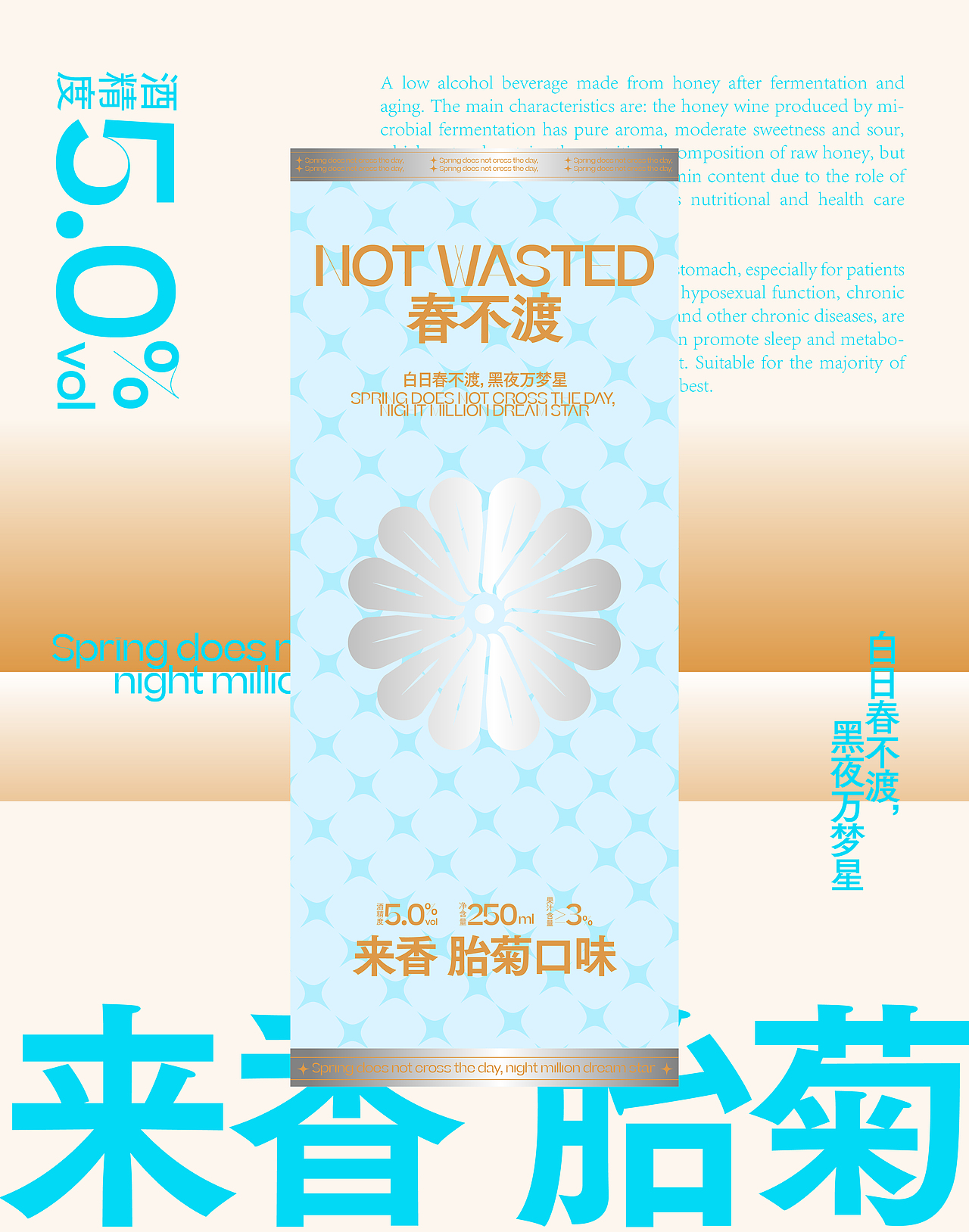 春不渡丨花酒 包装设计