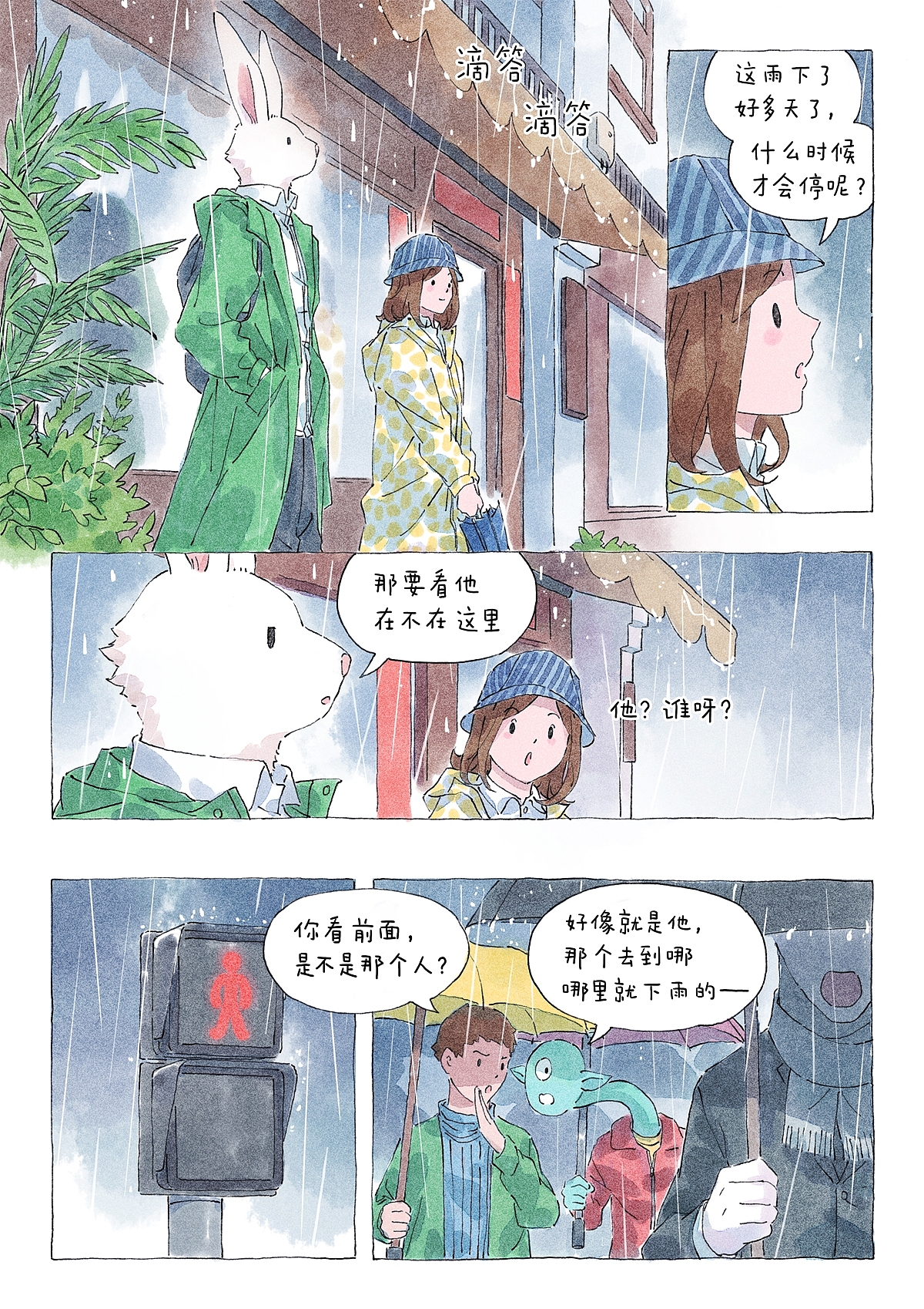 漫画【包包桃】第一话/落雨的夫诸（图ZMzM2NDYzOTI0） - 中/长篇漫画 - 站酷设计师包宅原创素材 - 站酷ZCOOL