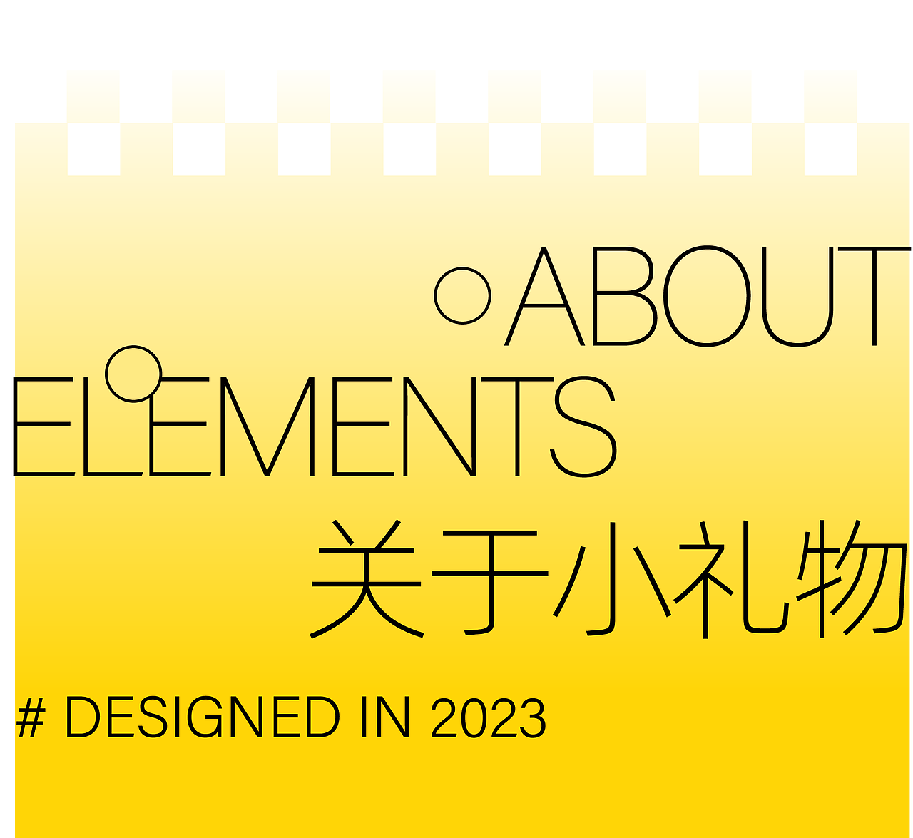 「 创作回忆录 」- 元素篇