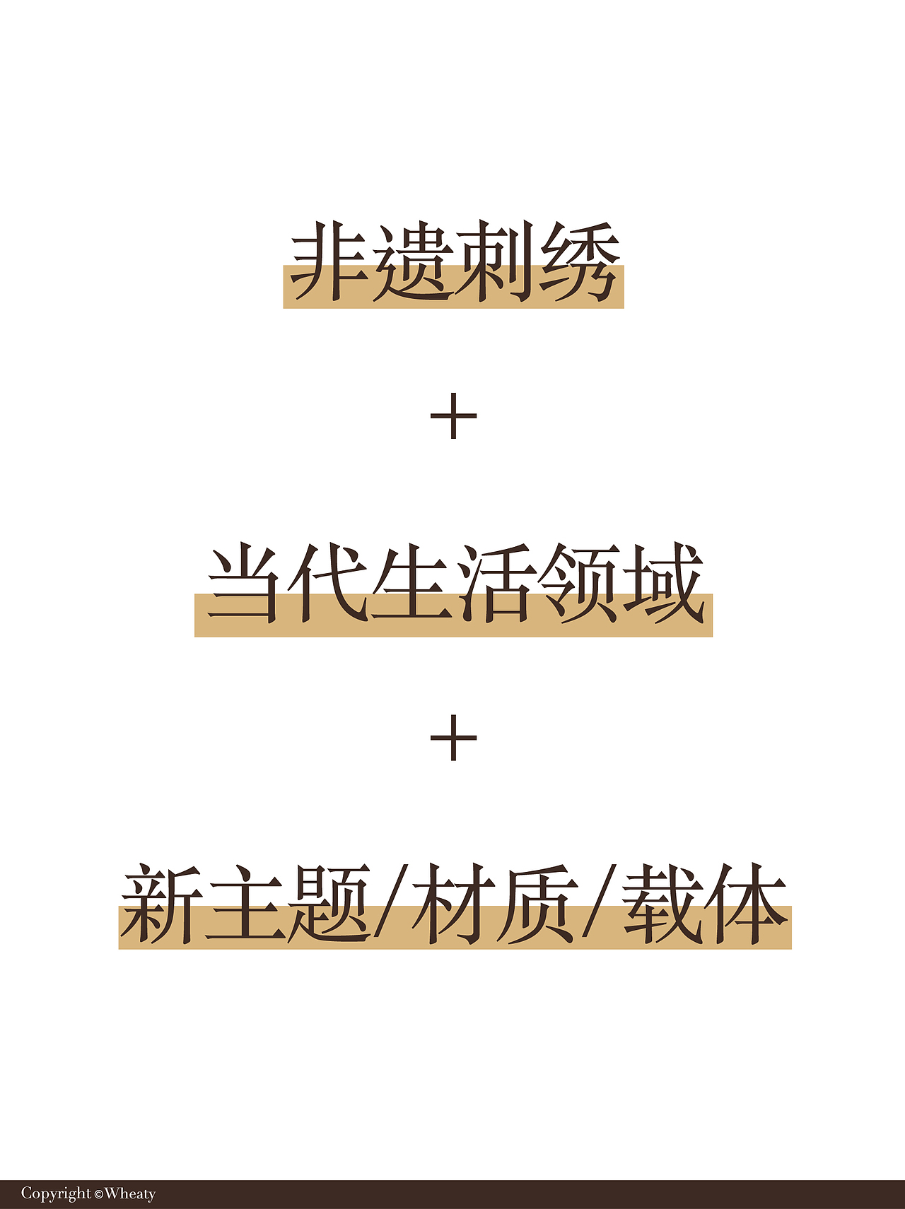 非遗刺绣如何与当代文创相结合全面解析（图ZMzU1OTU0MDEy） - 其他工业/产品 - 站酷设计师三一設計Wheaty原创素材 - 站酷ZCOOL