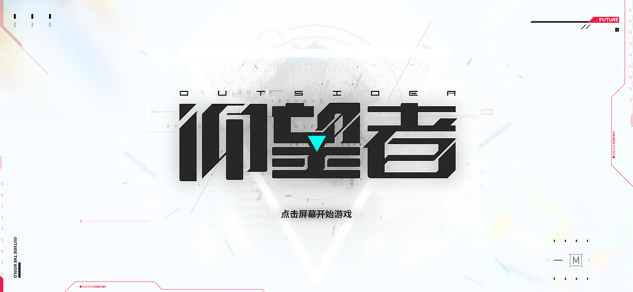 科幻游戏界面练习