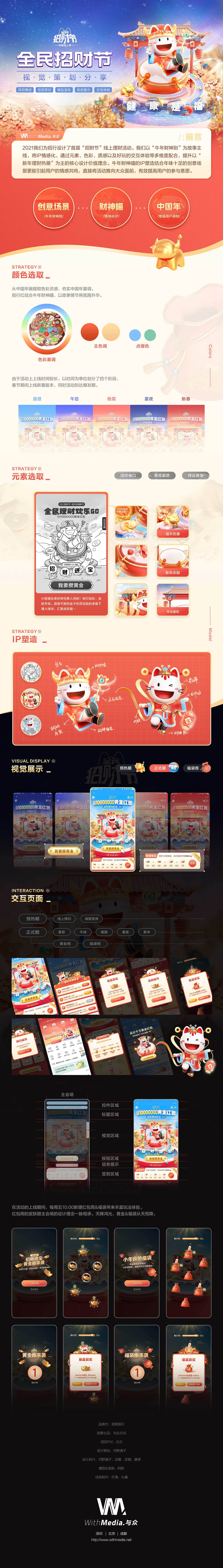 与众&招商银行《招财节2021》（图ZMzEyMDgzNDM2） - 运营设计 - 站酷设计师与众文化原创素材 - 站酷ZCOOL