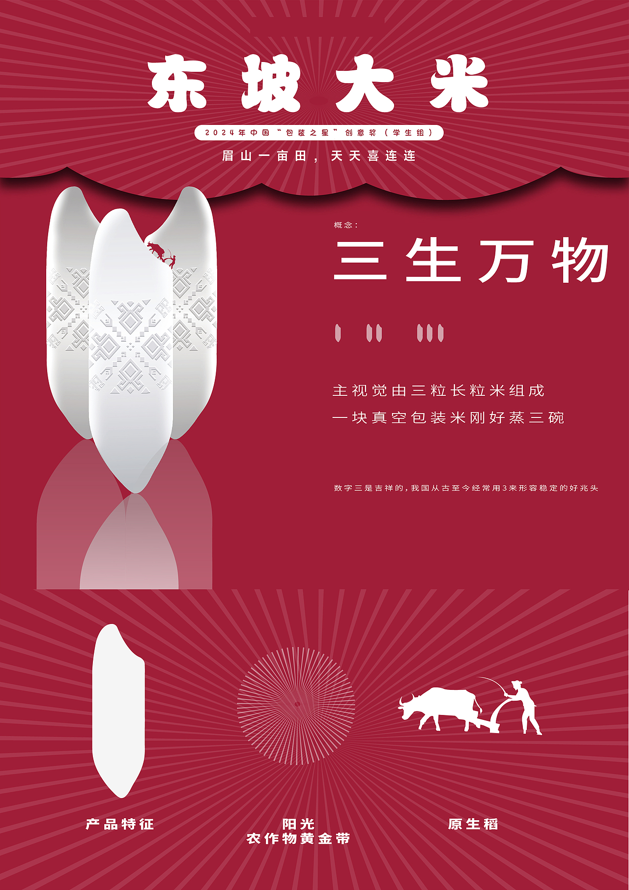 东坡大米%包装设计——大米/包装设计（图ZMzY2NTc0OTIw） - 包装 - 站酷设计师人云视觉原创素材 - 站酷ZCOOL