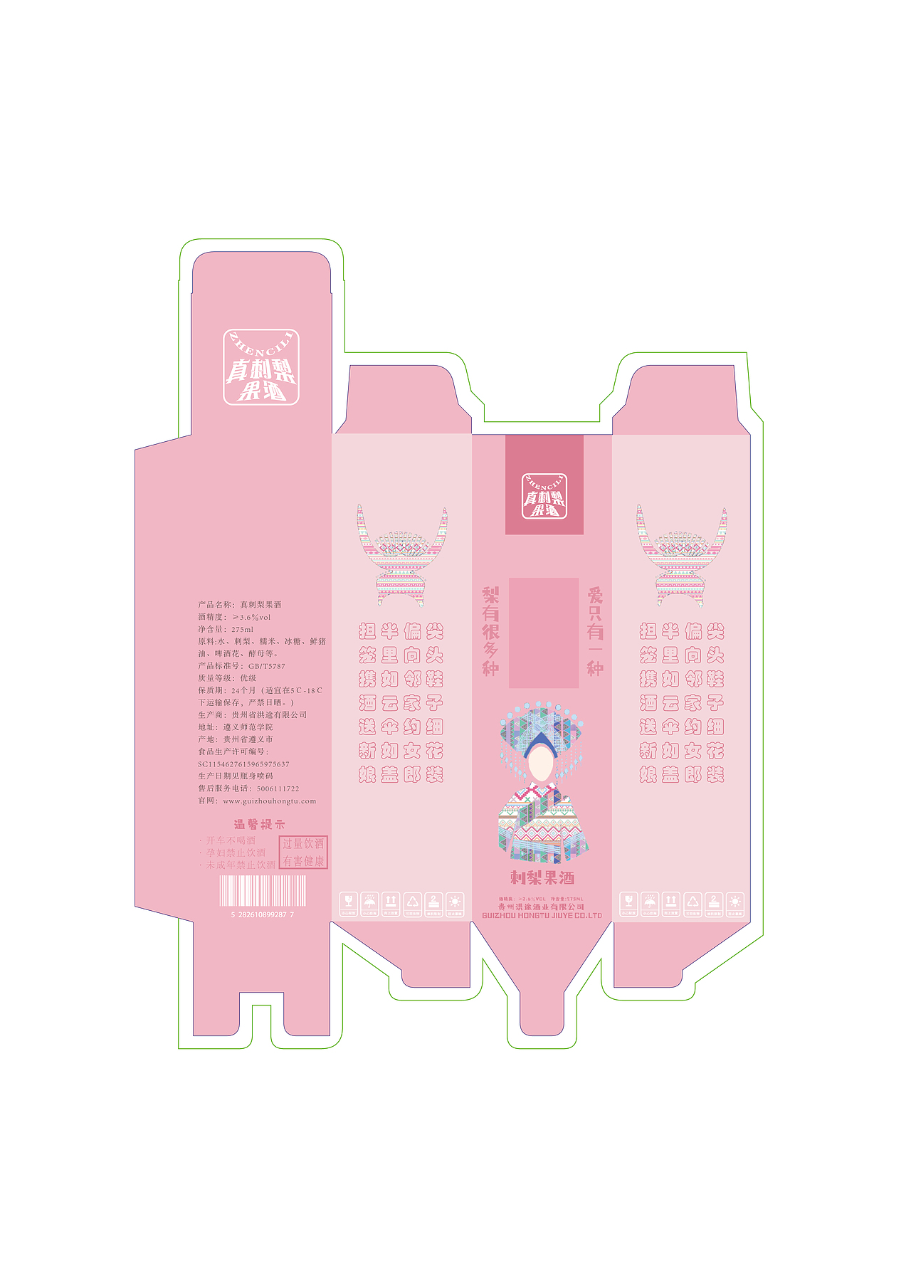 《真刺梨果酒》包装设计（图ZMzEyMzkwNzAw） - 包装 - 站酷设计师420a原创素材 - 站酷ZCOOL