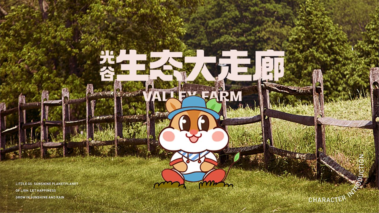 光谷大走廊    IP设计