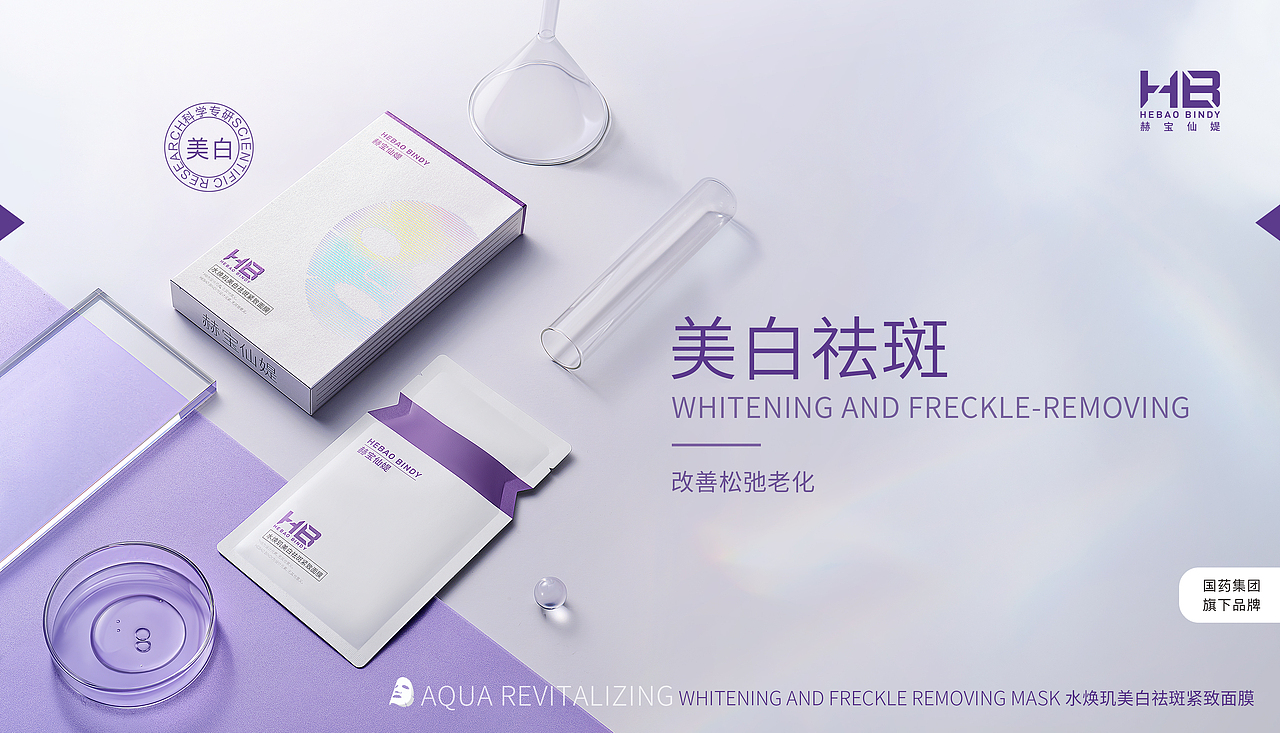 护肤品产品静物摄影后期-赫宝仙媞