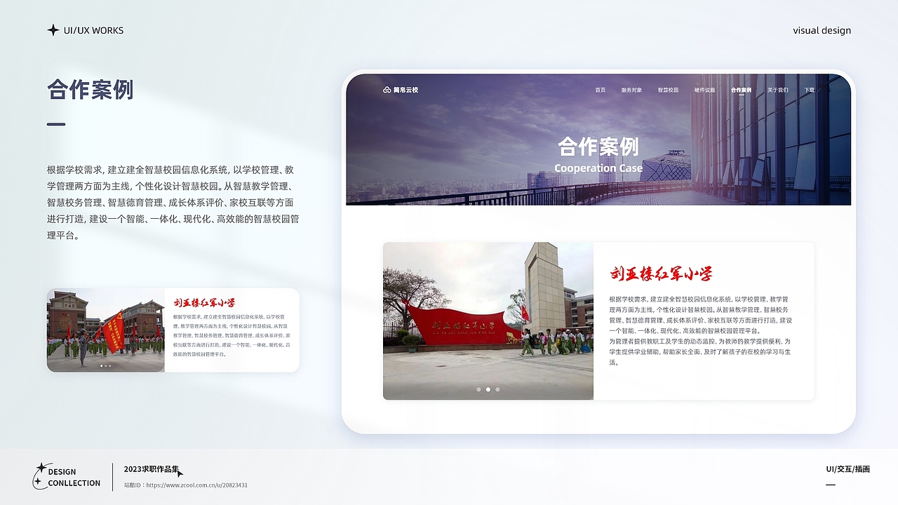 简帛云校项目（图ZMzU3NTk4NTU2） - APP界面 - 站酷设计师飞龙12原创素材 - 站酷ZCOOL