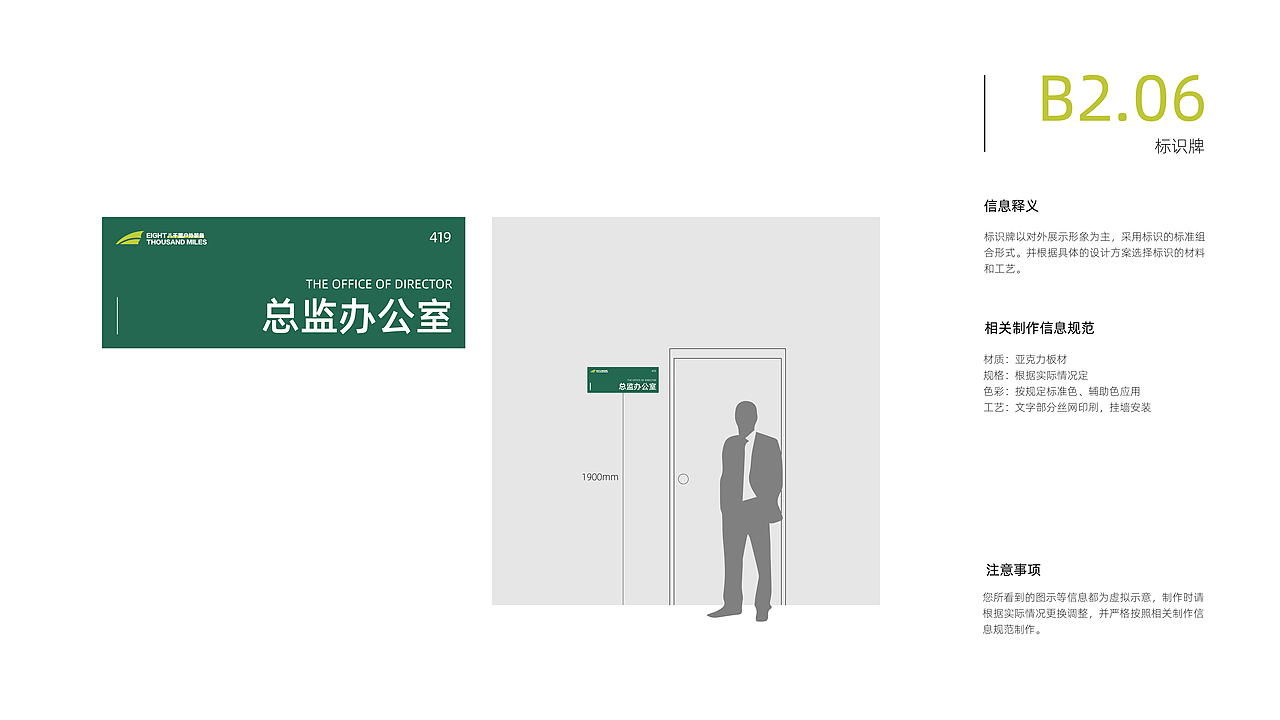 八千里户外品牌VIS视觉识别系统规范手册