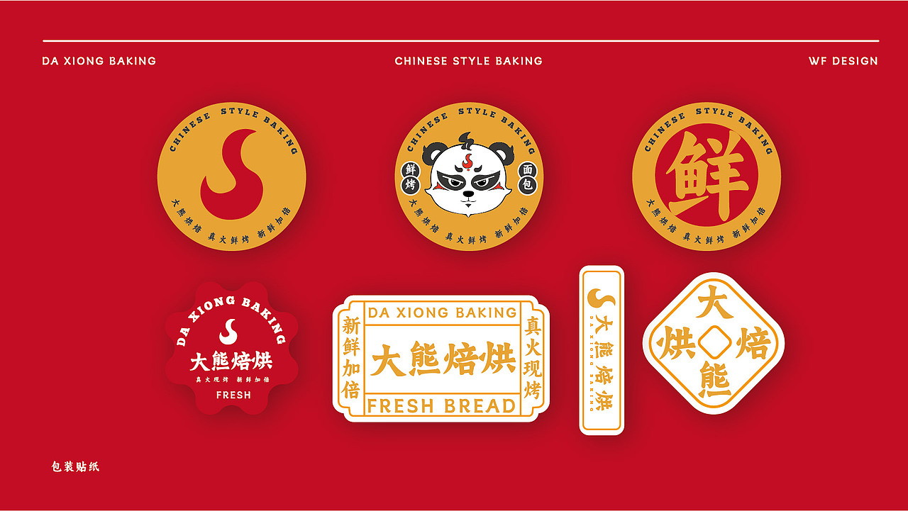 大熊烘焙品牌设计提案（图ZMzUxMjY3MDA0） - 品牌 - 站酷设计师烽火FIRE原创素材 - 站酷ZCOOL