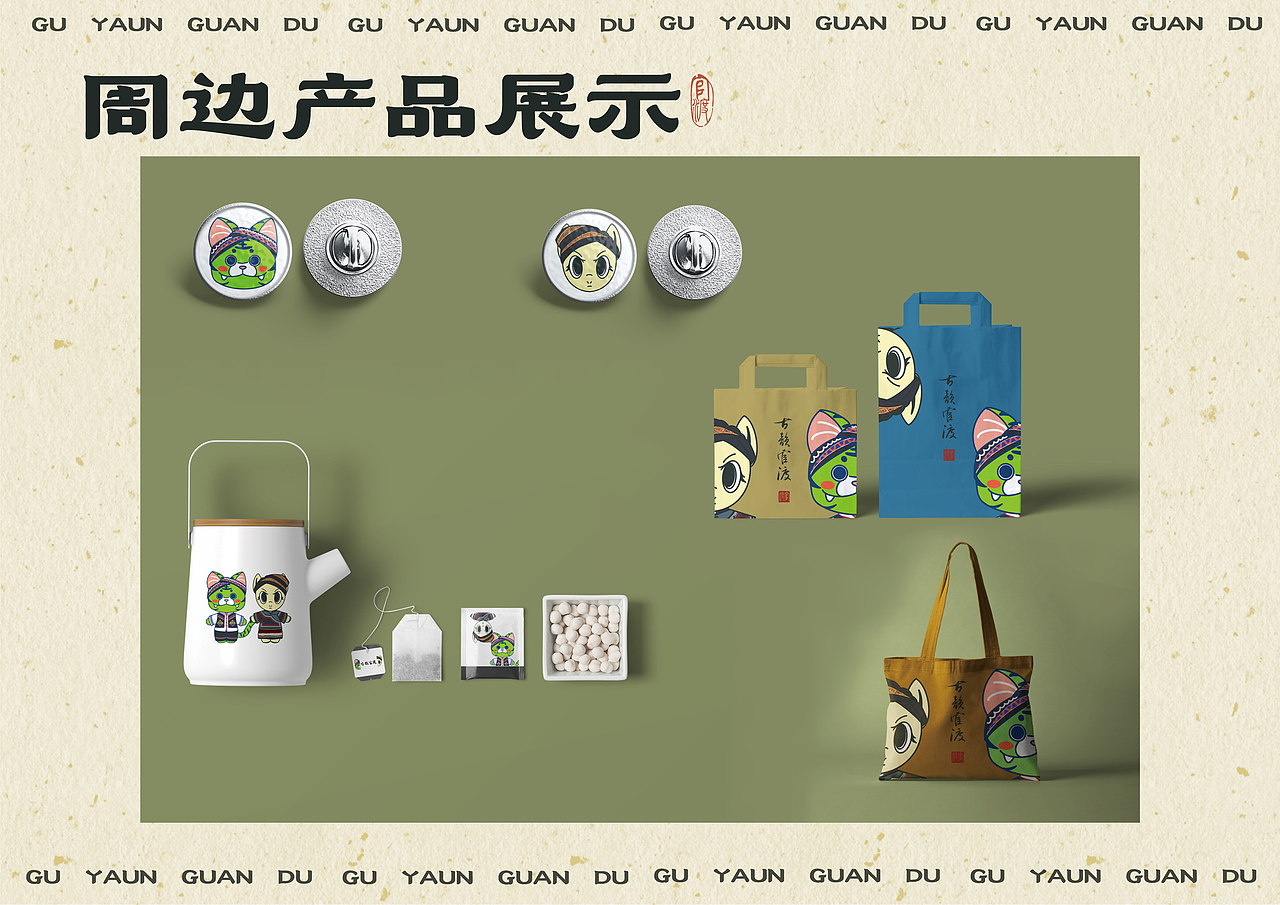 官渡IP形象设计