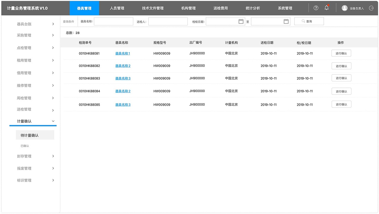 计量确认服务（图ZMzM4MTM0NDY0） - 交互/UE - 站酷设计师兔形社原创素材 - 站酷ZCOOL