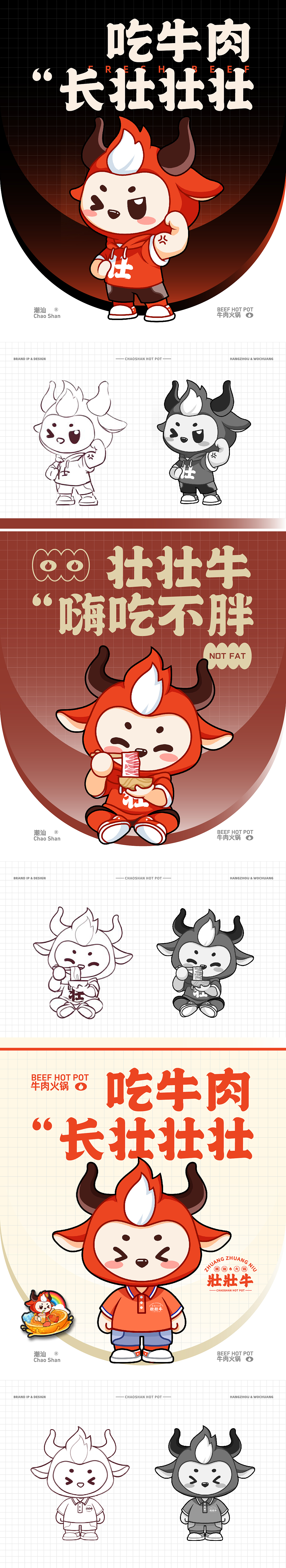 壮壮牛潮汕牛肉火锅IP形象全案设计|餐饮设计|IP全案（图ZMzY1OTE3NzQw） - IP形象 - 站酷设计师沃创品牌设计原创素材 - 站酷ZCOOL