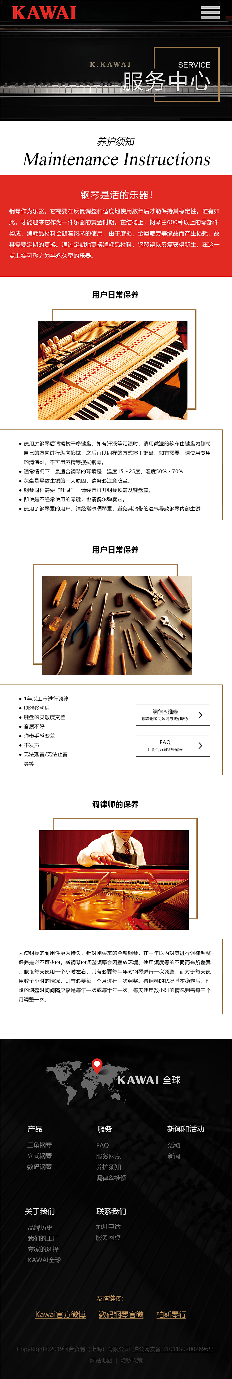 KAWAI钢琴移动端